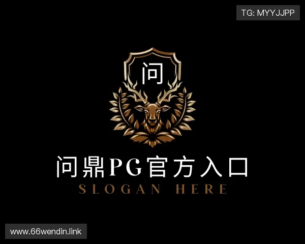 认识问鼎pg官方入口